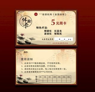 体验店体验卡图片