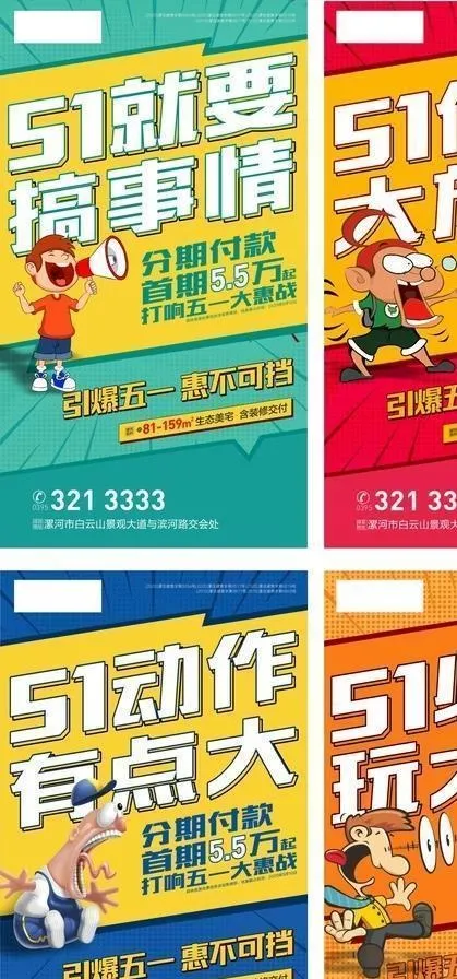 51活动海报图片ai矢量模版下载