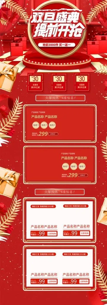 双旦礼遇季红色喜庆圣诞元旦图片(1920x5000)psd模版下载