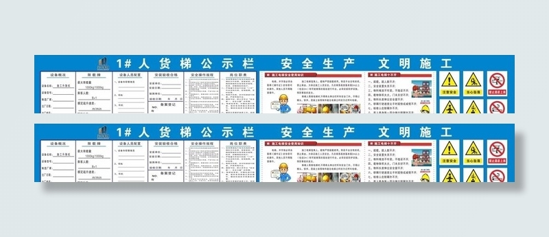 施工电梯公示图片