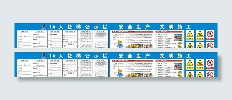 施工电梯公示图片cdr矢量模版下载