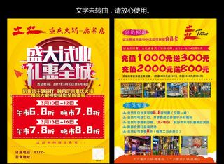 火锅店开业宣传单图片