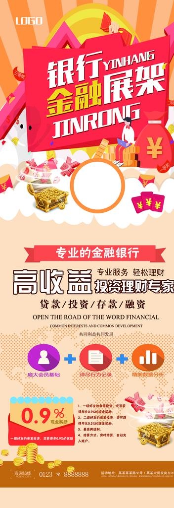 金融银行展架图片(3543x9449)psd模版下载
