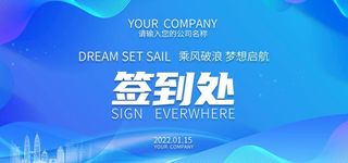 年会签到处 图片