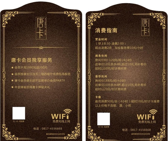 酒店餐厅台卡图片