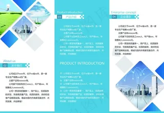 企业宣传 三折页 企业三折页图片