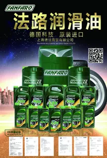 法路润滑油图片