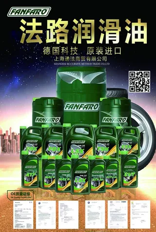 法路润滑油图片