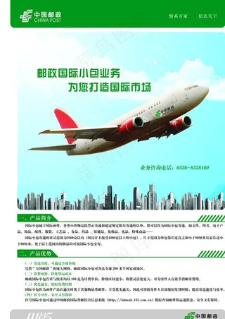 速递 邮政广告图片