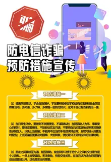 电信诈骗图片