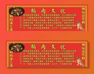 狗肉展板 海报图片