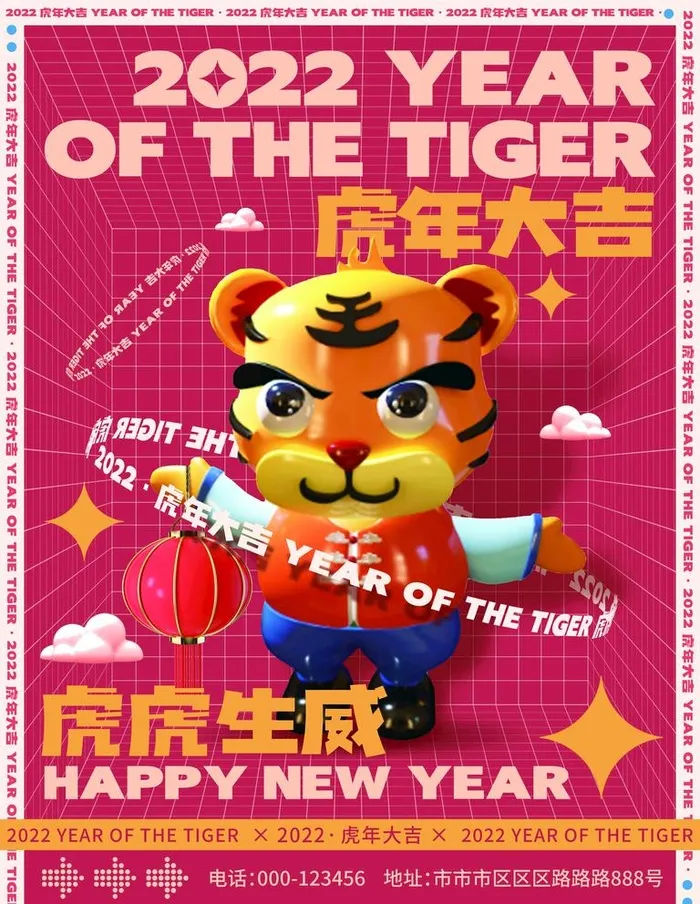 2022虎年海报图片(3543x4724)psd模版下载