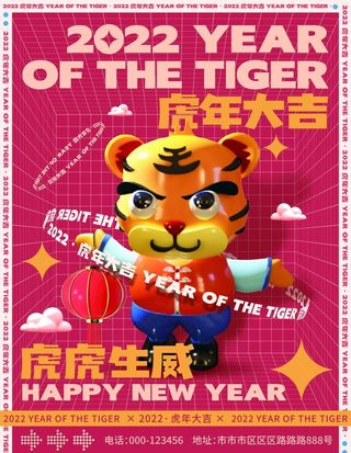 2022虎年海报图片