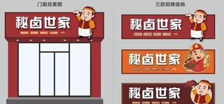 卤味门头招牌 图片