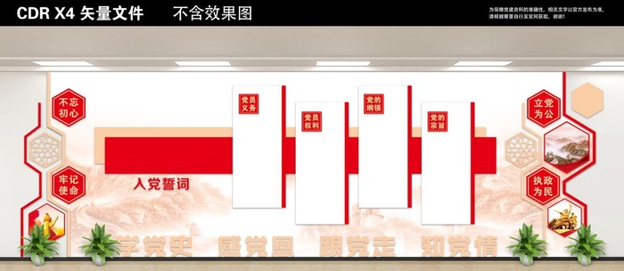党建文化墙图片cdr矢量模版下载