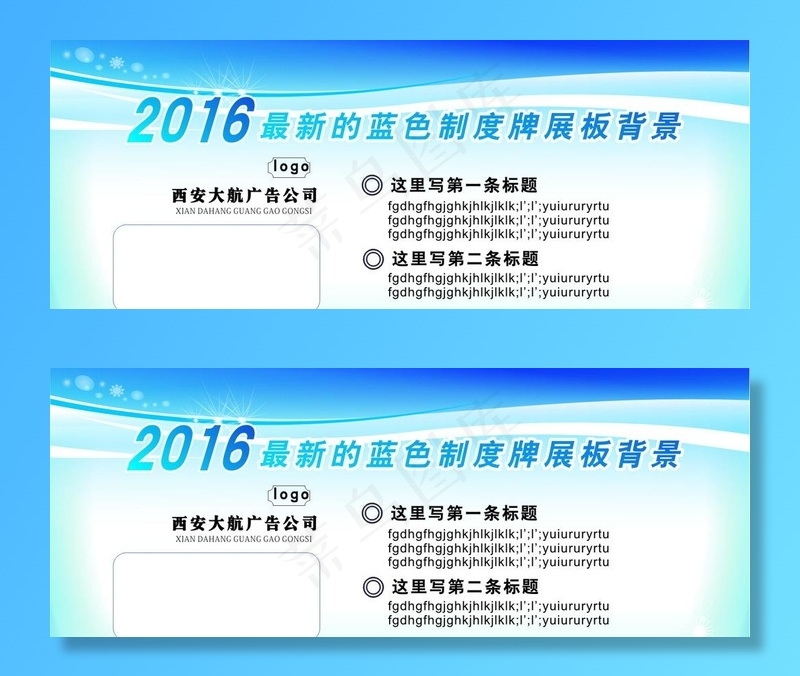 蓝色制度背景模板图片cdr矢量模版下载