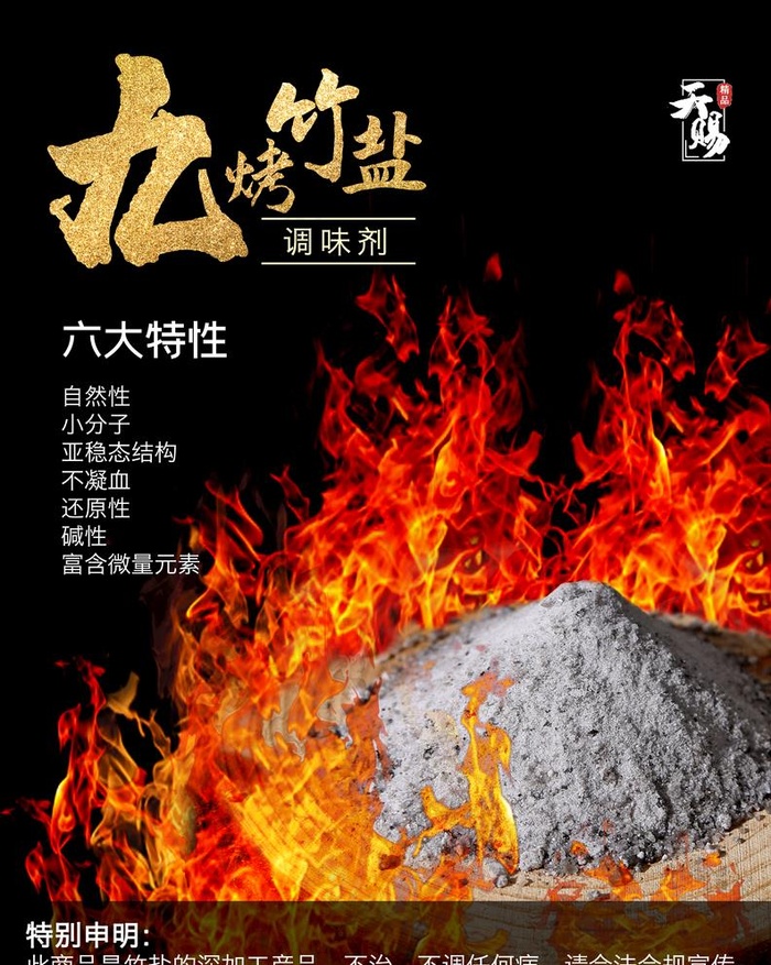 九竹烤盐系列图片(4134X5345(DPI:150))psd模版下载