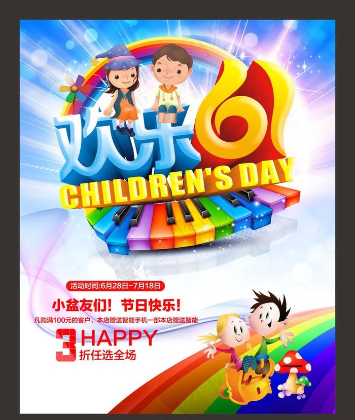 儿童节图片