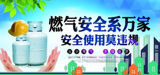 燃气使用安全知识宣传海报素材图片