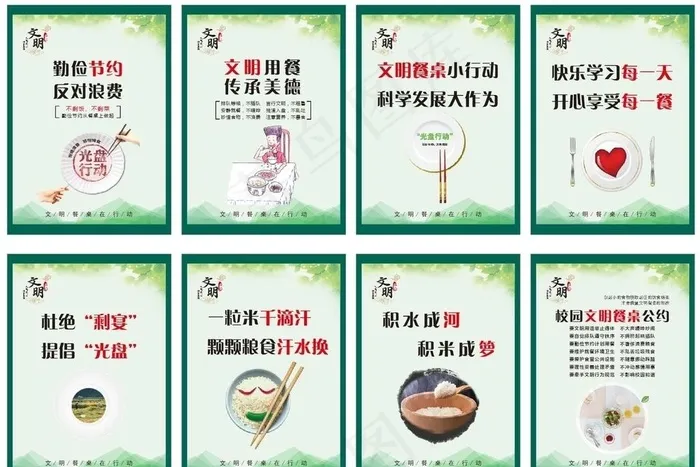 文明餐桌厉行节约珍惜粮食图片cdr矢量模版下载