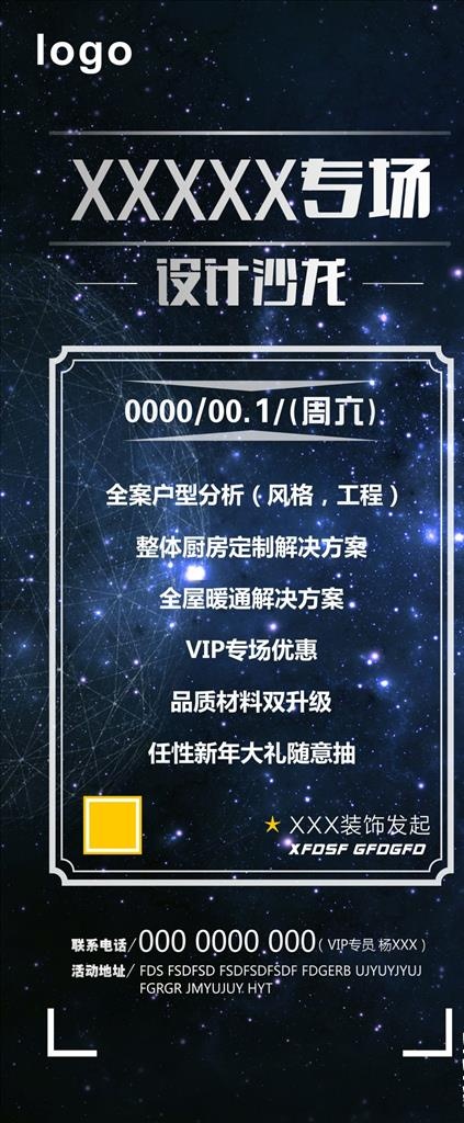 星空精美展架图片cdr矢量模版下载
