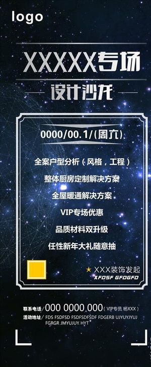 星空精美展架图片