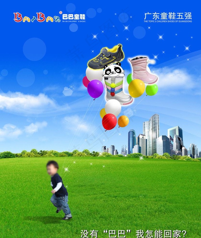 童鞋广告展板图片(5103x6236)psd模版下载
