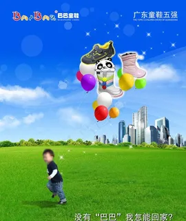 童鞋广告展板图片