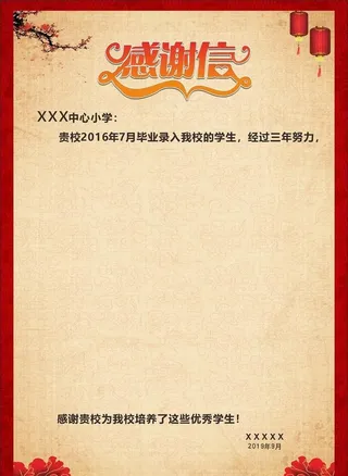 感谢信模板图片