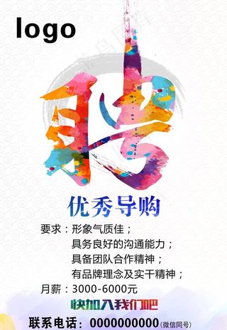 招聘海报图片