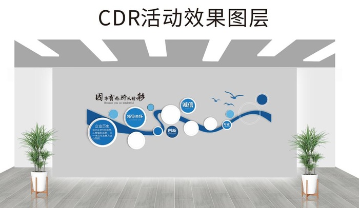 企业文化墙图片cdr矢量模版下载