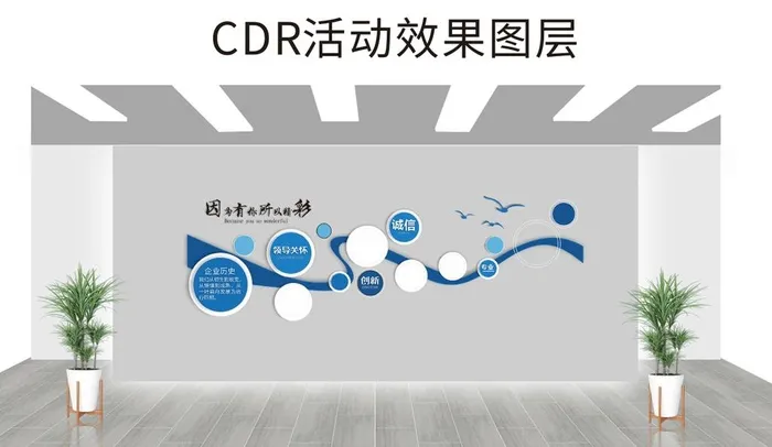 企业文化墙图片cdr矢量模版下载