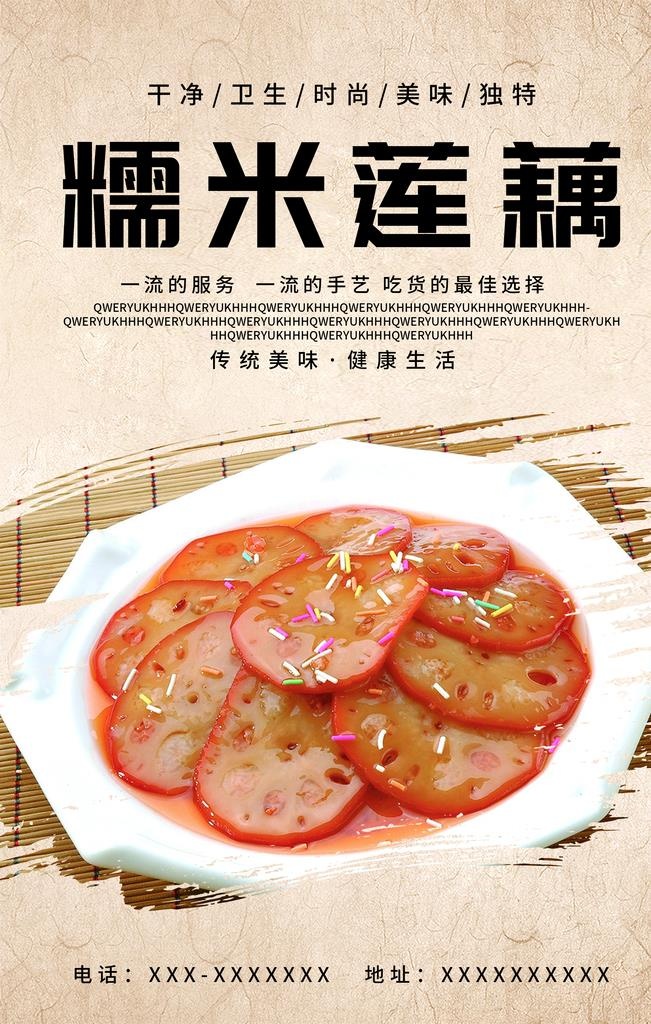 糯米莲藕图片(1920x2880)psd模版下载