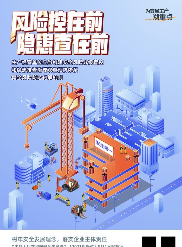 安全生产海报图片ai矢量模版下载