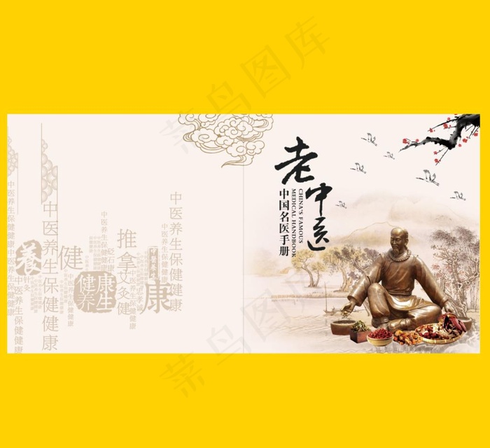 中医画册封皮图片(5500x2700)psd模版下载