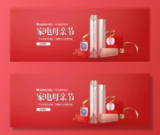 空调海报大家电海报图片