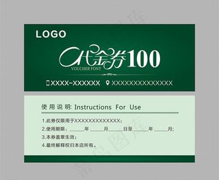 绿色代金券 绿色现金券图片