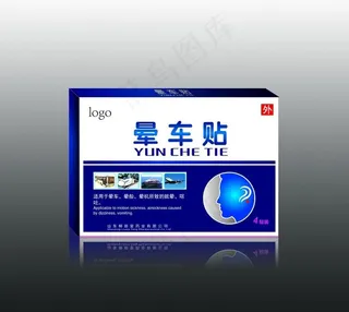 晕车贴图片