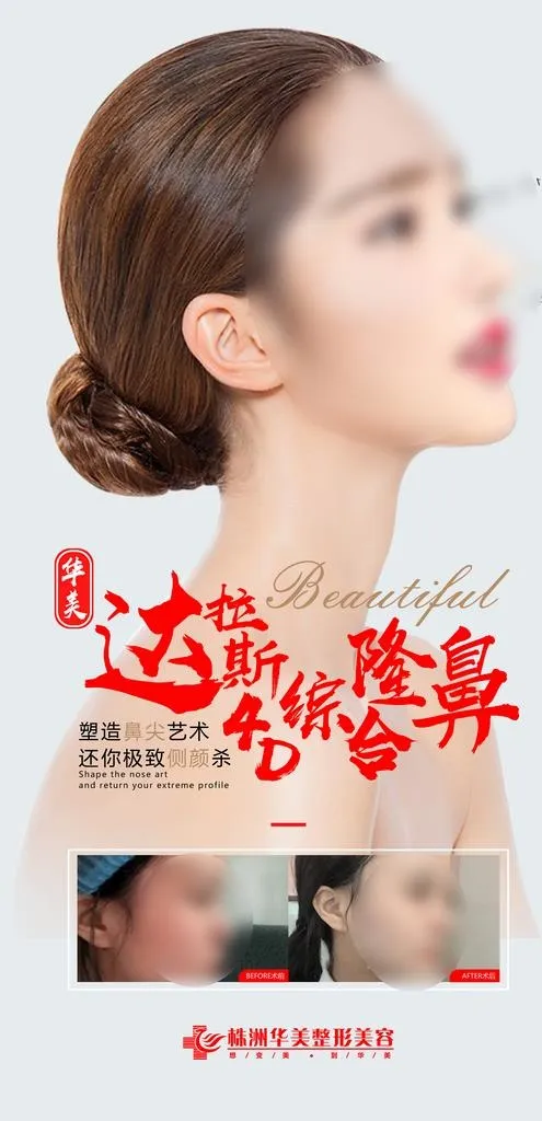 美容海报图片(3061x5953)psd模版下载