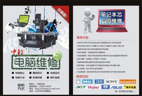 电脑维修传单模板图片