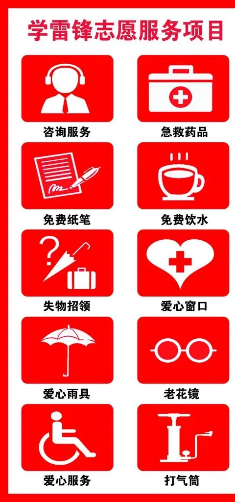 学雷锋志愿服务项目图片(2067x4134)psd模版下载