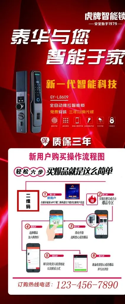 智能锁宣传展架图片(2268x5102)psd模版下载