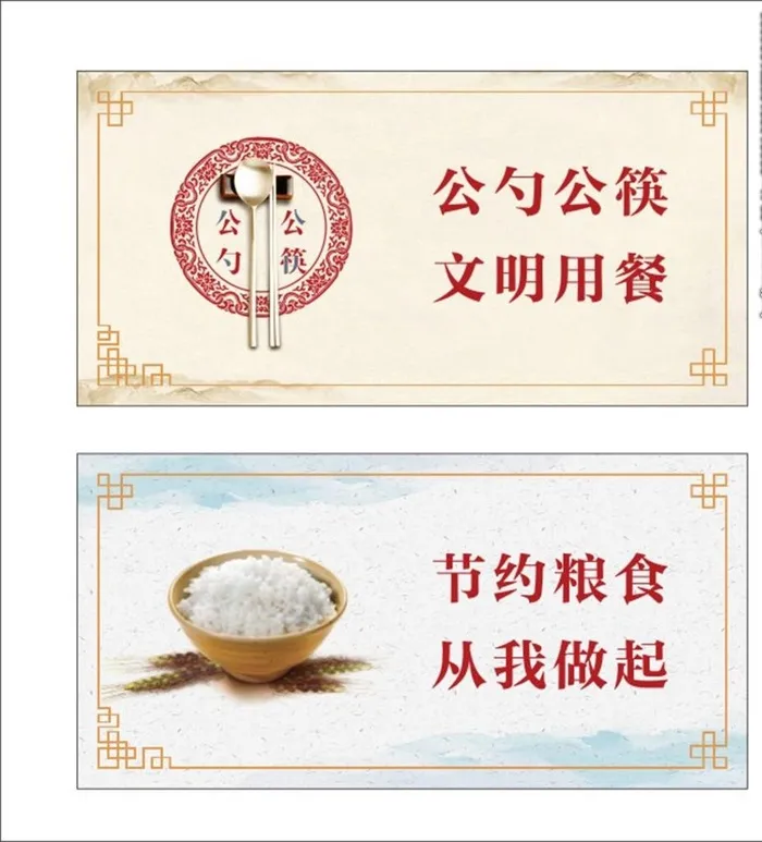 公勺公筷 节约粮食台签图片cdr矢量模版下载