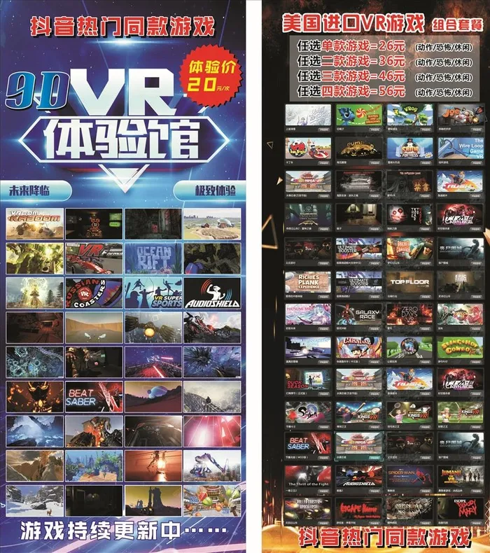 热门游戏 海报  9DVR 体图片cdr矢量模版下载