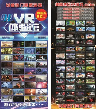 热门游戏 海报  9DVR 体图片
