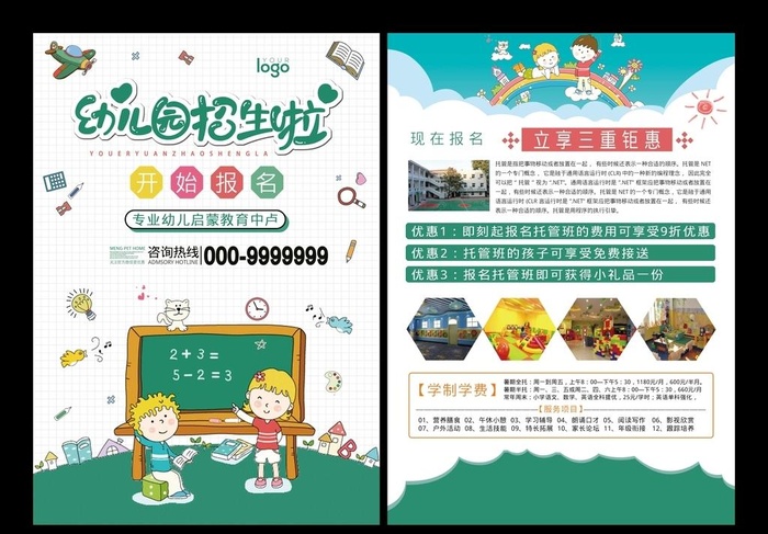 幼儿园招生图片(2480x3508)psd模版下载