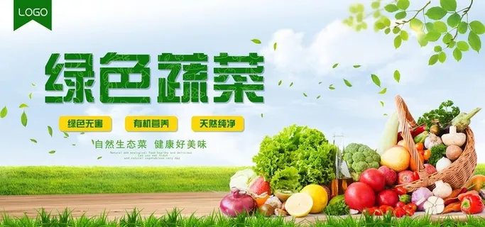 绿色蔬菜展板图片