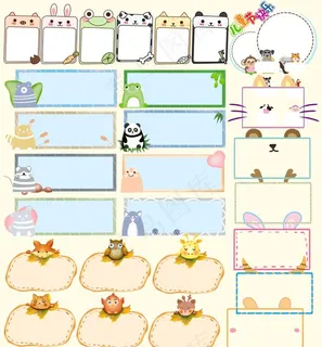 卡通动物标签图片