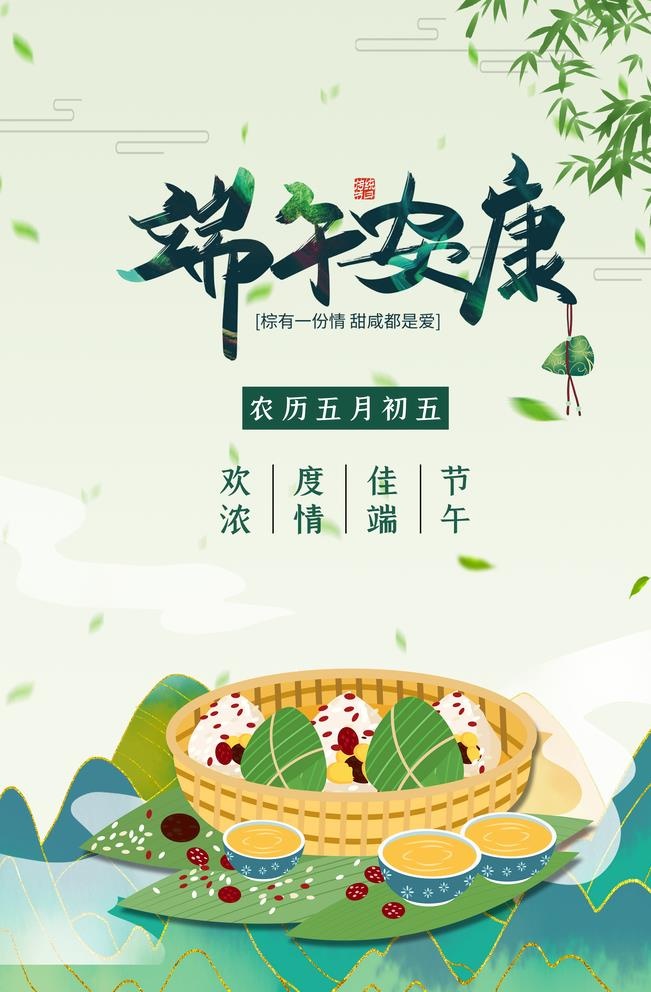 端午安康图片