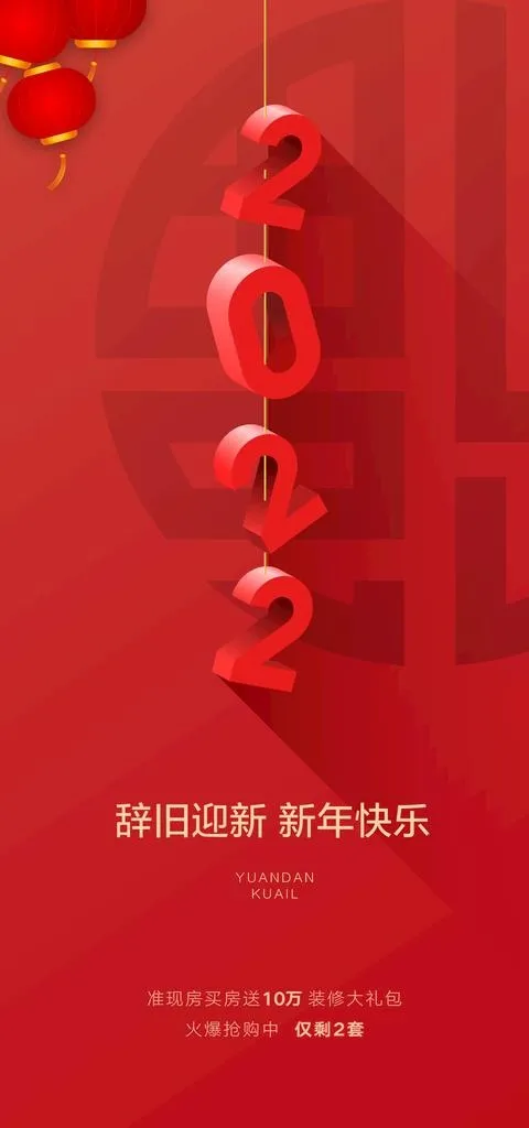 元旦图片(1181x2362)psd模版下载
